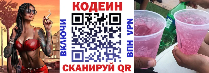 закладки  Чебаркуль  Codein напиток Lean (лин) 